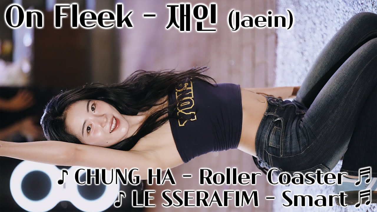 [20250612] 온플릭 - 재인 (On Fleek - Jaein) ♪ Roller Coaster, Smart ♬ 홍대 버스킹 - 공연·커버댄스 | 아카이브 갤러리