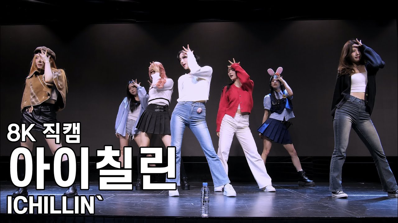아이칠린 ( OFFICIAL ) WILD CHERRY 팬사인회 직캠 ICHILLIN Fancam 251012 - 걸그룹 직캠 | 아카이브 갤러리
