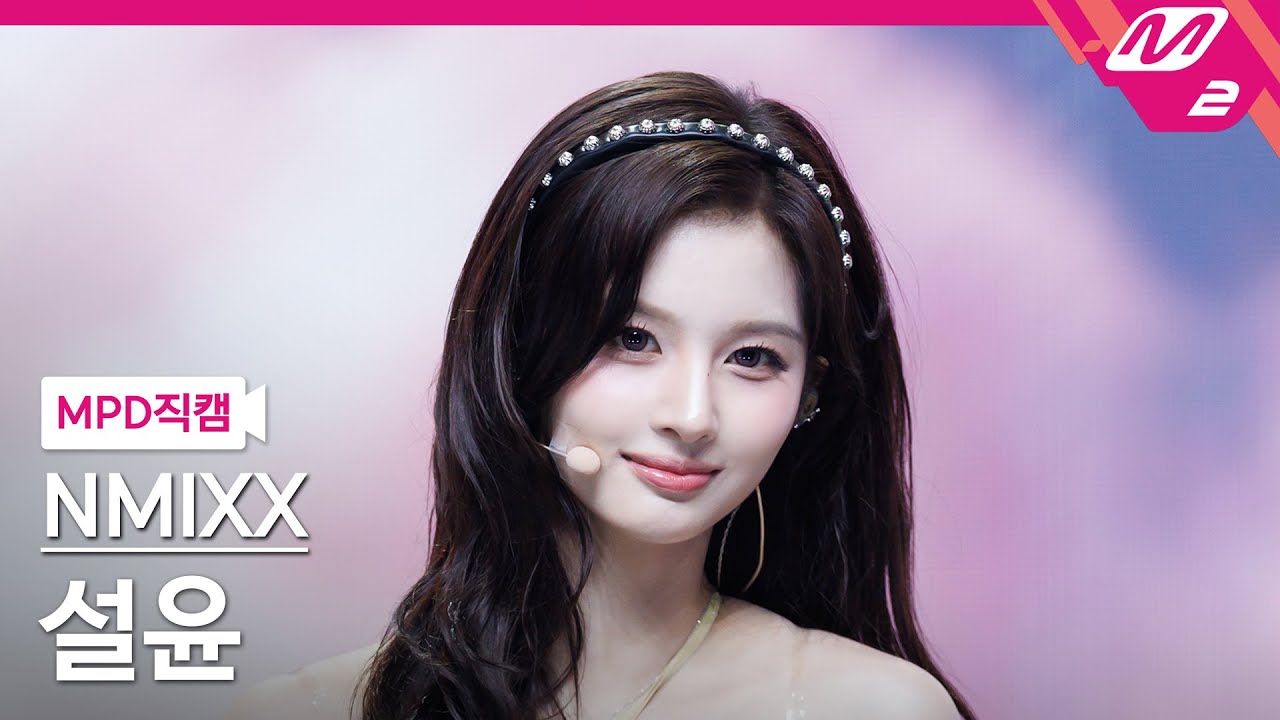 [MPD직캠] 엔믹스 설윤 직캠 4K 'Blue Valentine' (NMIXX SULLYOON FanCam) | @MCOUNTDOWN_2025.10.16 - 걸그룹 직캠 | 아카이브 갤러리