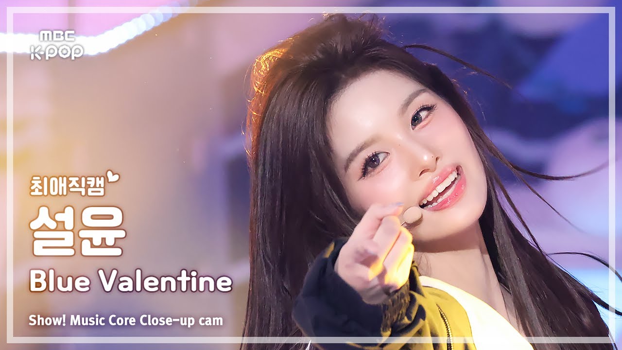 [#최애직캠] NMIXX SULLYOON (엔믹스 설윤) – Blue Valentine | 쇼! 음악중심 | MBC251018 - 걸그룹 직캠 | 아카이브 갤러리
