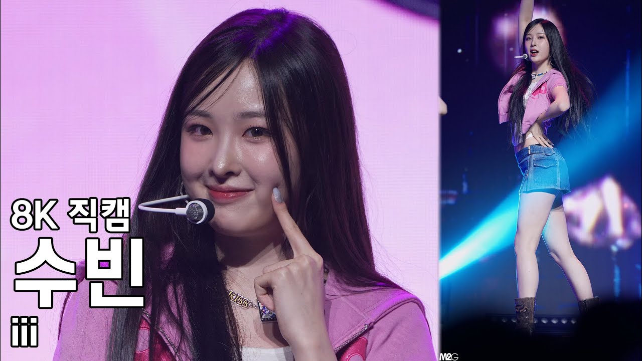 iii 수빈 - Shining Seoul 쇼케이스 직캠 Fancam 251011 - 걸그룹 직캠 | 아카이브 갤러리
