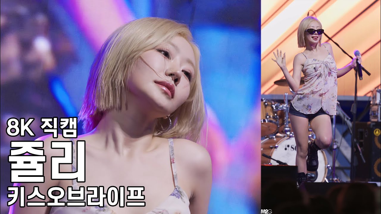 ํค์ค์ค๋ธ๋ผ์ดํ ์ฅด๋ฆฌ - ์ฒญ๋
์ ๋ K-POP CONCERT KissOfLife Fancam 250927 - ๊ฑธ๊ทธ๋ฃน ์ง์บ | ์์นด์ด๋ธ ๊ฐค๋ฌ๋ฆฌ ํค์ค์ค๋ธ๋ผ์ดํ ์ฅด๋ฆฌ - ์ฒญ๋
์ ๋ K-POP CONCERT KissOfLife Fancam 250927 - ๊ฑธ๊ทธ๋ฃน ์ง์บ | ์์นด์ด๋ธ ๊ฐค๋ฌ๋ฆฌ