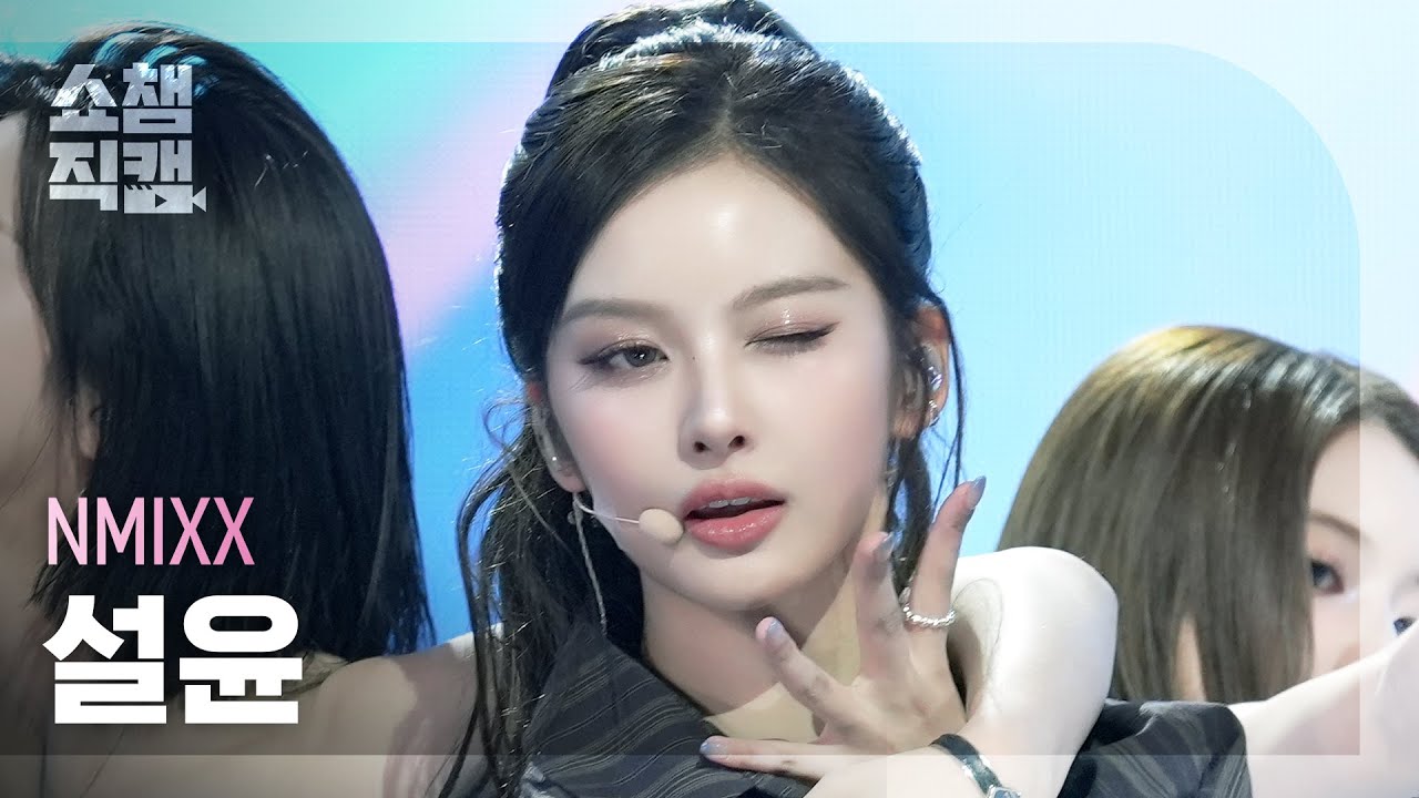 [쇼챔직캠 4K] NMIXX SULLYOON(엔믹스 설윤) - Blue Valentine | Show Champion | EP.574 - 걸그룹 직캠 | 아카이브 갤러리