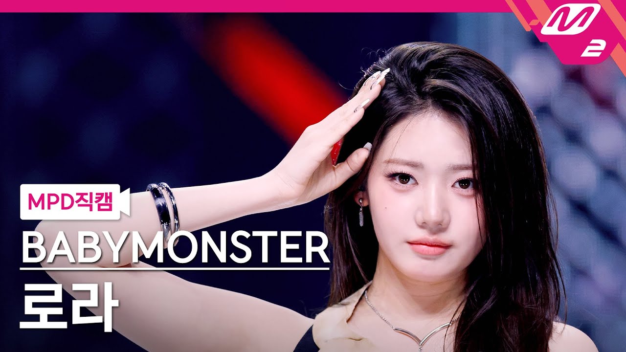 [MPD직캠] 베이비몬스터 로라 직캠 4K 'WE GO UP' (BABYMONSTER RORA FanCam) | @MCOUNTDOWN_2025.10.23 - 걸그룹 직캠 | 아카이브 갤러리