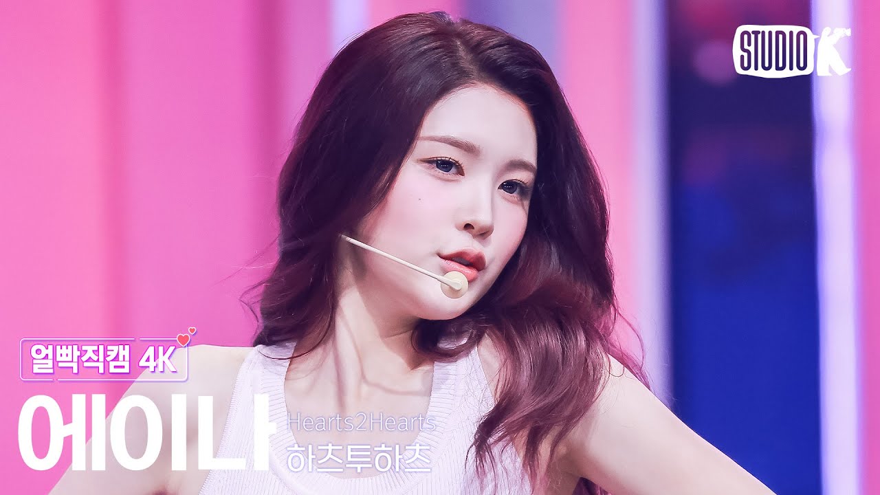 [얼빡직캠 4K] 하츠투하츠 에이나 'FOCUS' (Hearts2Hearts A-NA Facecam) @뮤직뱅크(Music Bank) 251024 - 걸그룹 직캠 | 아카이브 갤러리