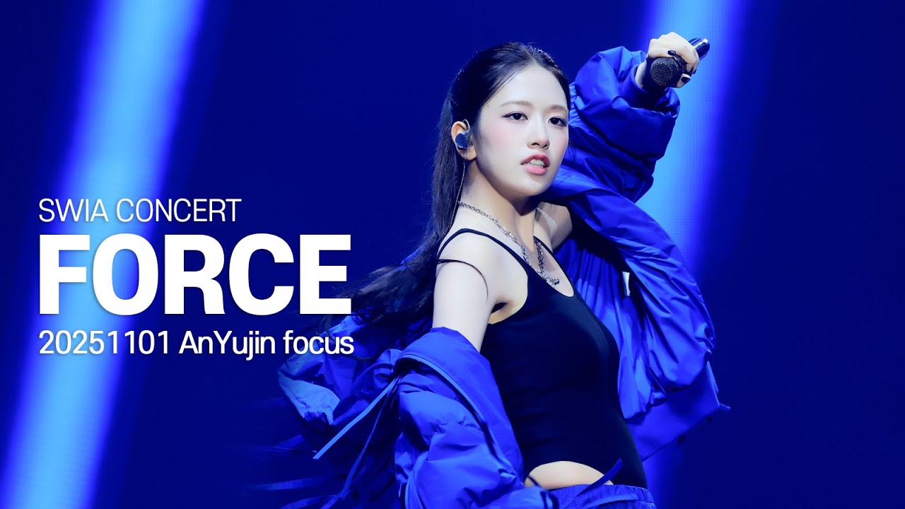 [4K] 20251101 IVE 안유진 콘서트 - FORCE - 걸그룹 직캠 | 아카이브 갤러리