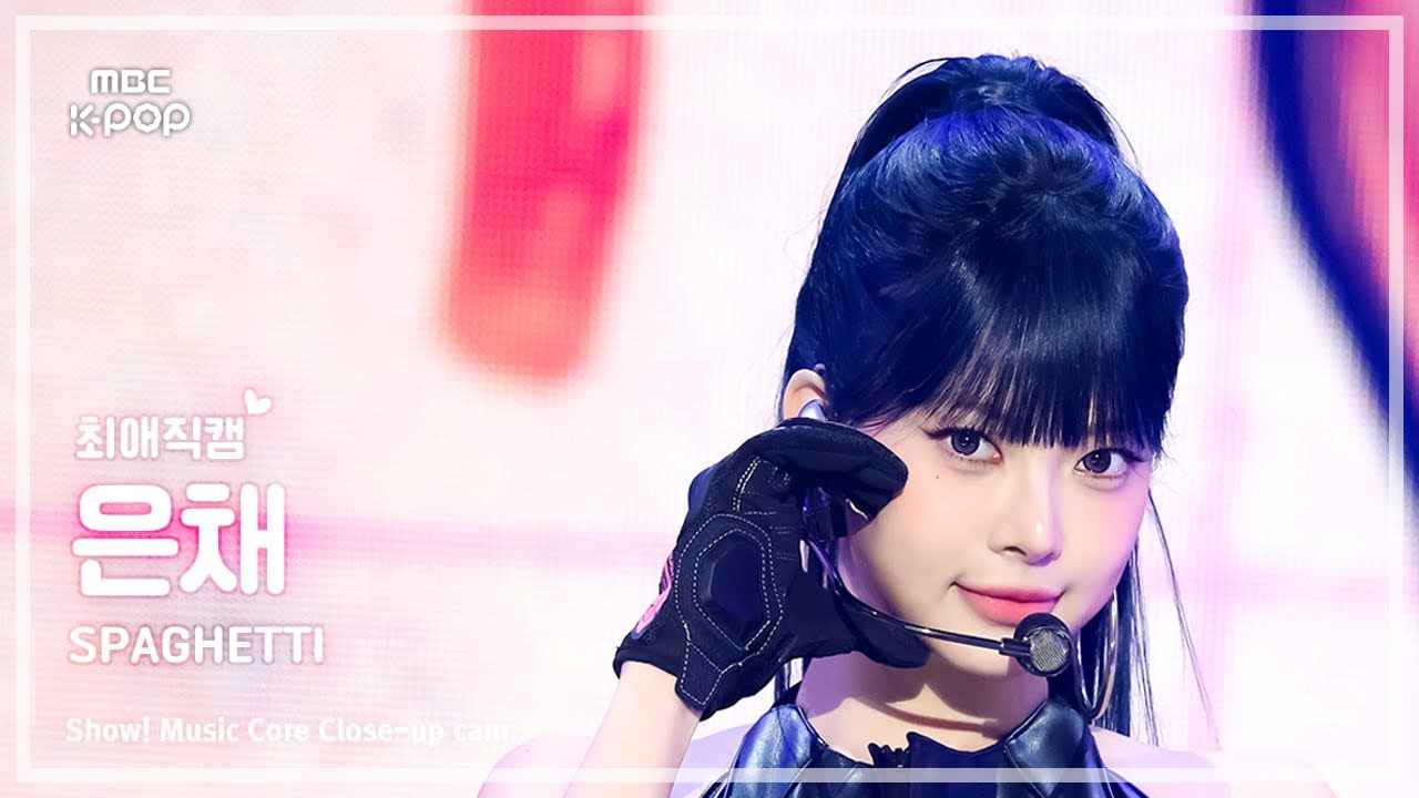 [#최애직캠] LE SSERAFIM HONG EUNCHAE (르세라핌 홍은채) – SPAGHETTI | 쇼! 음악중심 | MBC251101 - 걸그룹 직캠 | 아카이브 갤러리