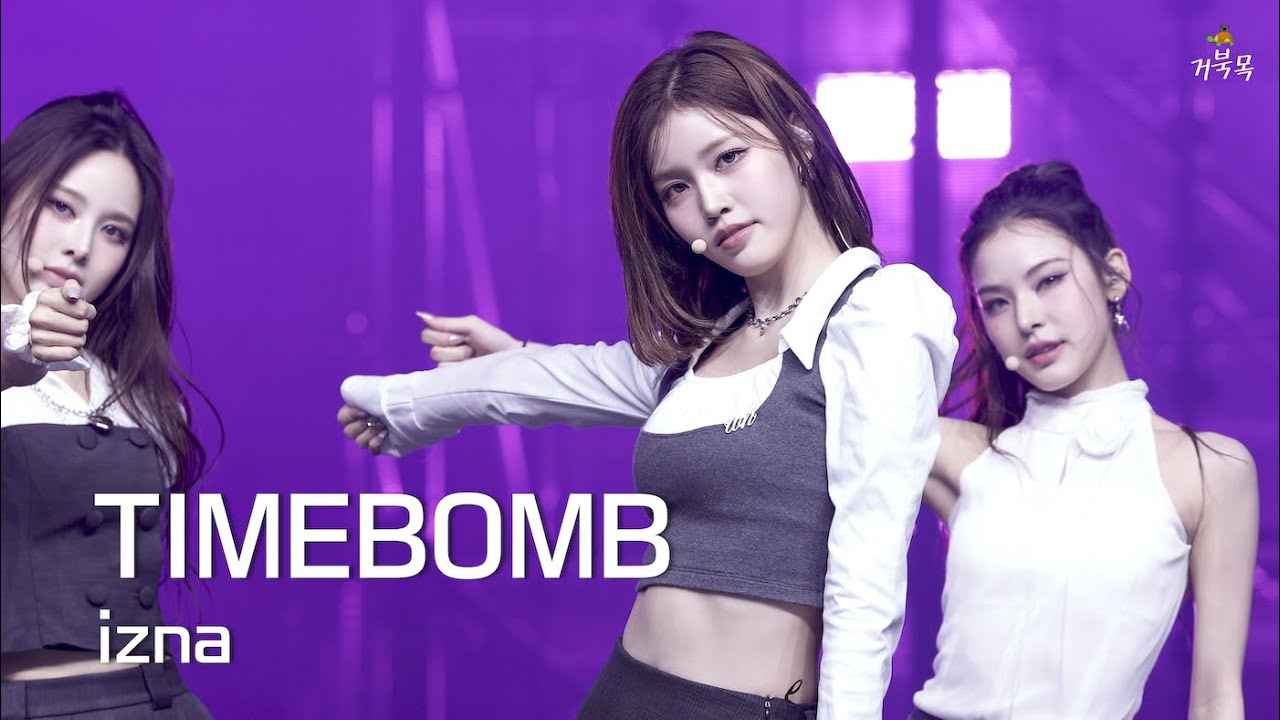 [izna(이즈나)] 251108 FAN-CON 'Not Just Pretty': TIMEBOMB - JEONGSAEBI 정세비 FANCAM - 걸그룹 직캠 | 아카이브 갤러리