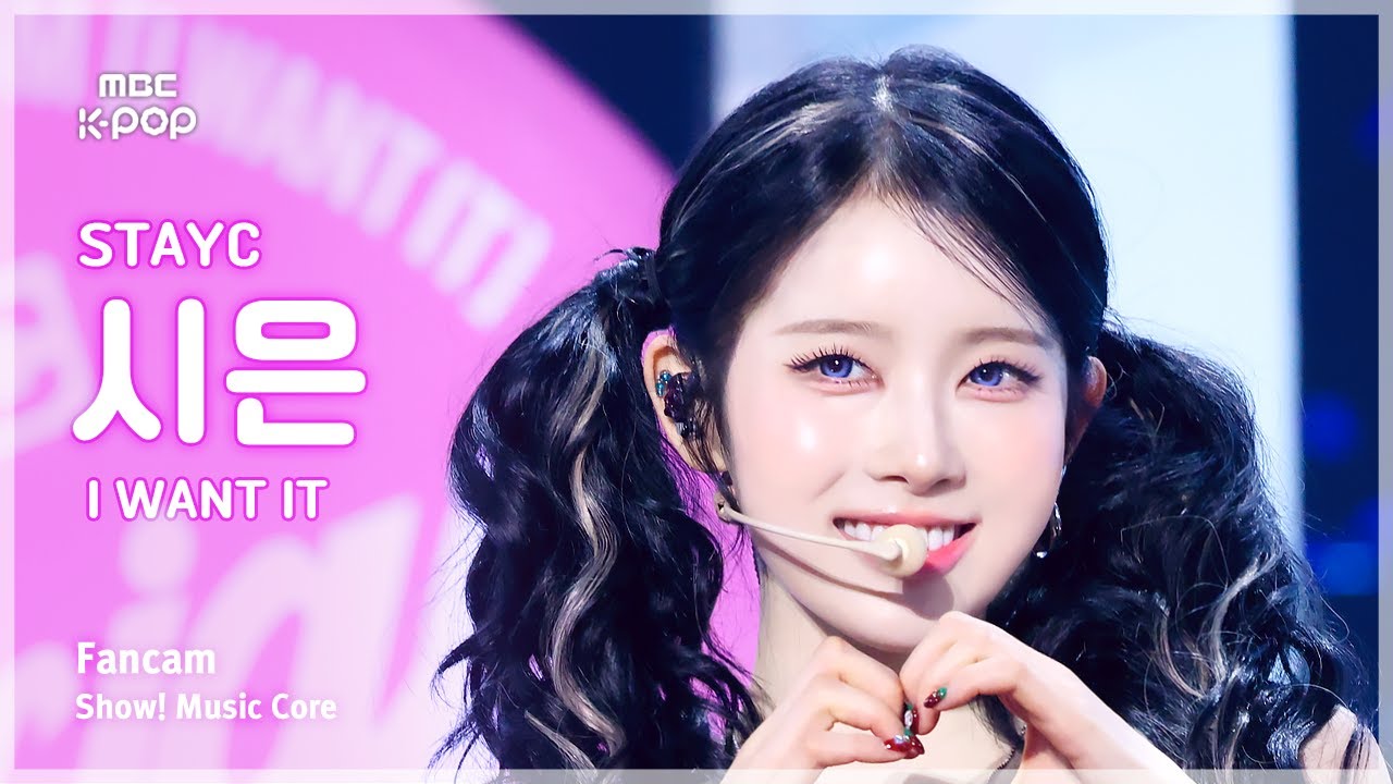 [#음중직캠] STAYC SIEUN (스테이씨 시은) – I WANT IT FanCam | 쇼! 음악중심 | MBC250726 - 걸그룹 직캠 | 아카이브 갤러리