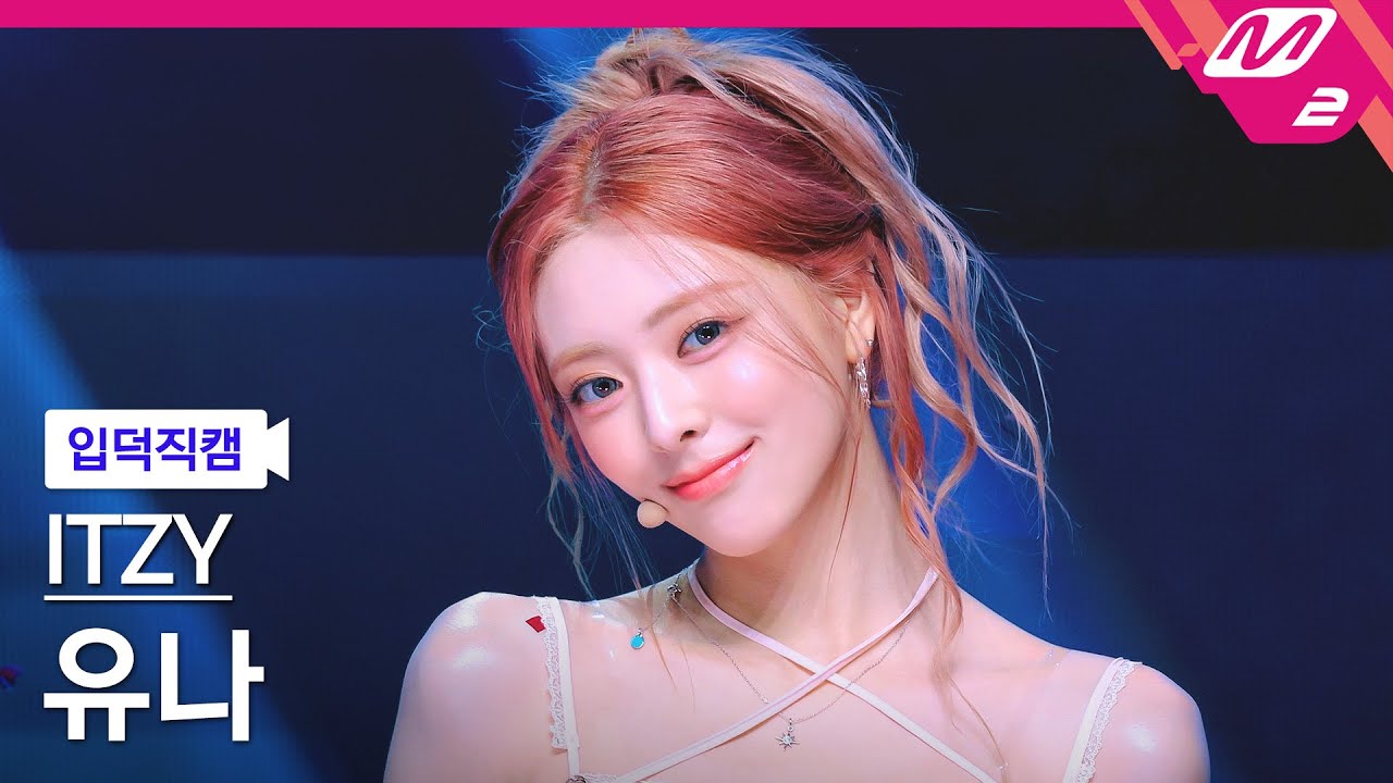 [입덕직캠] 있지 유나 직캠 4K 'Kiss &amp; Tell' (ITZY YUNA FanCam) | @MCOUNTDOWN_2025.6.12 - 걸그룹 직캠 | 아카이브 갤러리