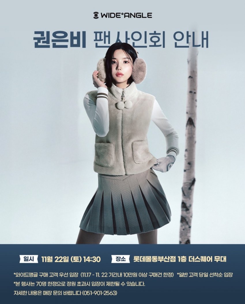 251122 권은비 와이드앵글 팬사인회-롯데몰동부산점 1층 더스퀘어 무대 - 자유게시판 갤러리
