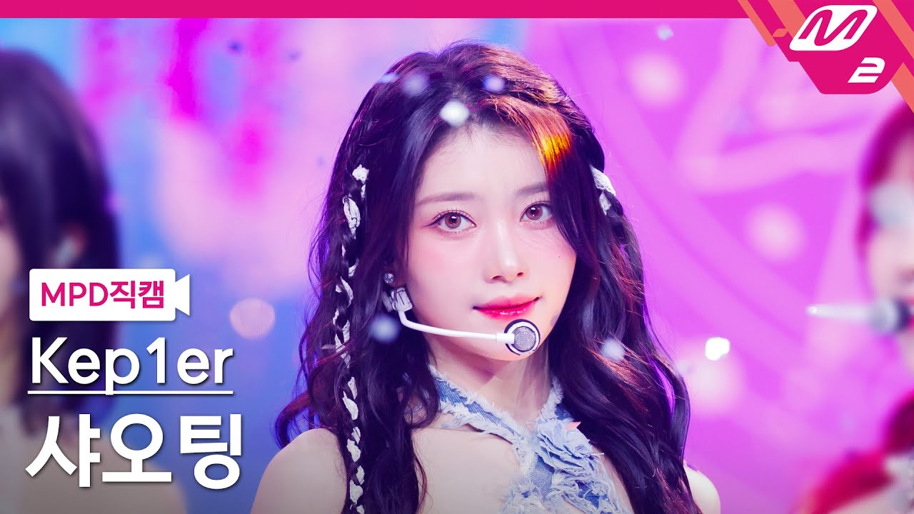 [MPD직캠] 케플러 샤오팅 직캠 4K 'Shooting Star' (Kep1er XIAO TING FanCam) | @MCOUNTDOWN_2024.6.6 - 걸그룹 직캠 | 아카이브 갤러리