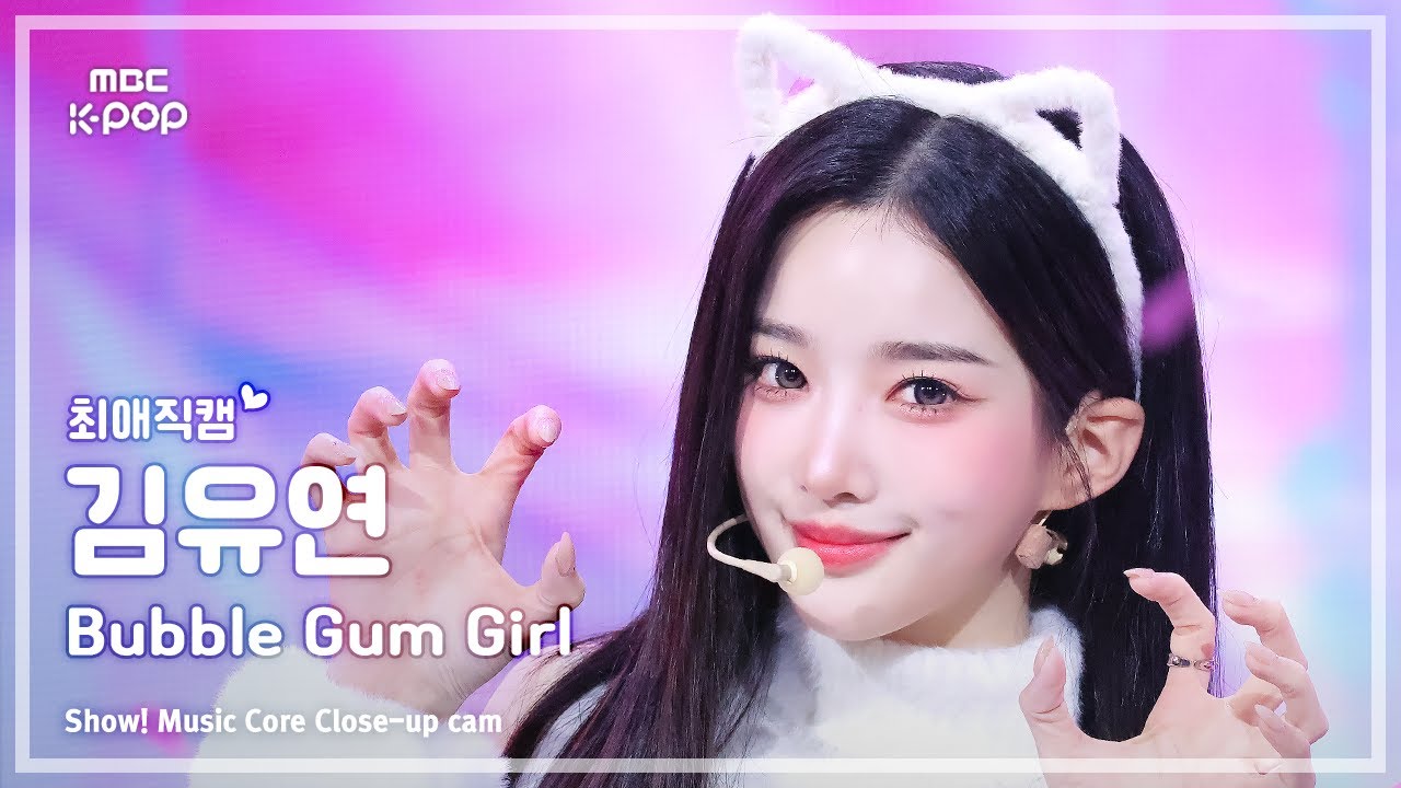 [#최애직캠] tripleS msnz sun KIM YOOYEON (트리플에스 미소녀즈 선 김유연) – Bubble Gum Girl | 쇼! 음악중심 | MBC251206 - 걸그룹 직캠 | 아카이브 갤러리