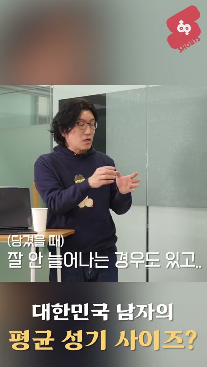 [Shorts] 대한민국 남자의 평균 XX 크기는..? #shorts [14화] - 자유게시판 갤러리