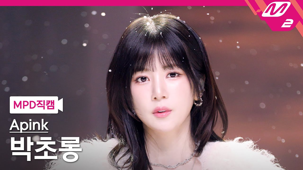 [MPD직캠] 에이핑크 박초롱 직캠 4K 'Love Me More' (Apink ChoRong FanCam) | @MCOUNTDOWN_2026.1.8 - 걸그룹 직캠 | 아카이브 갤러리