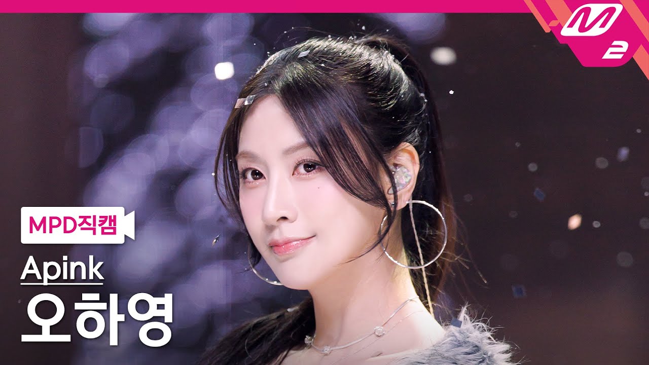 [MPD직캠] 에이핑크 오하영 직캠 4K 'Love Me More' (Apink HaYoung FanCam) | @MCOUNTDOWN_2026.1.8 - 걸그룹 직캠 | 아카이브 갤러리