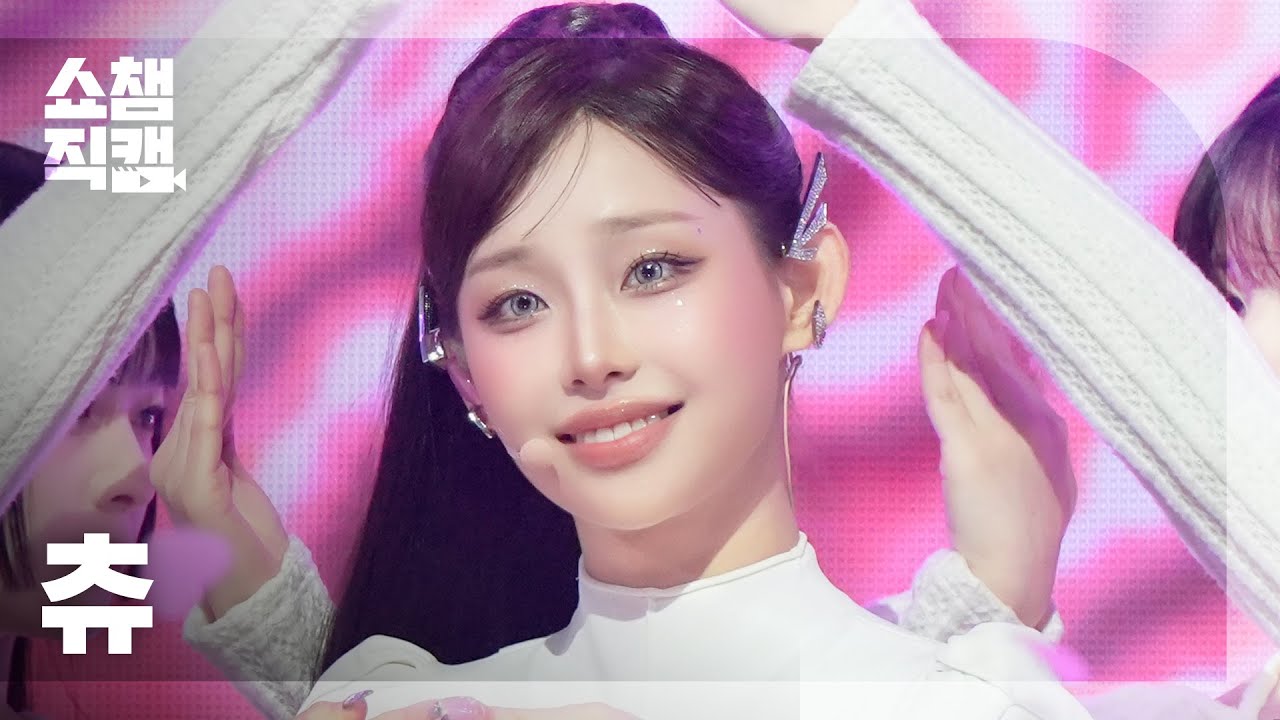 [쇼챔직캠 4K] CHUU(츄) - XO, My Cyberlove | Show Champion | EP.583 | 260121 - 걸그룹 직캠 | 아카이브 갤러리