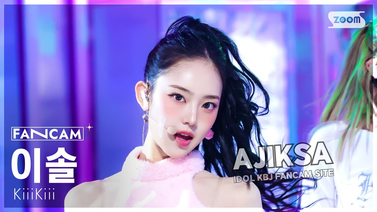 [안방1열 직캠4K] 키키 이솔 '404 (New Era)' (KiiiKiii LEESOL FanCam) @SBS Inkigayo 260201 - 걸그룹 직캠 | 아카이브 갤러리