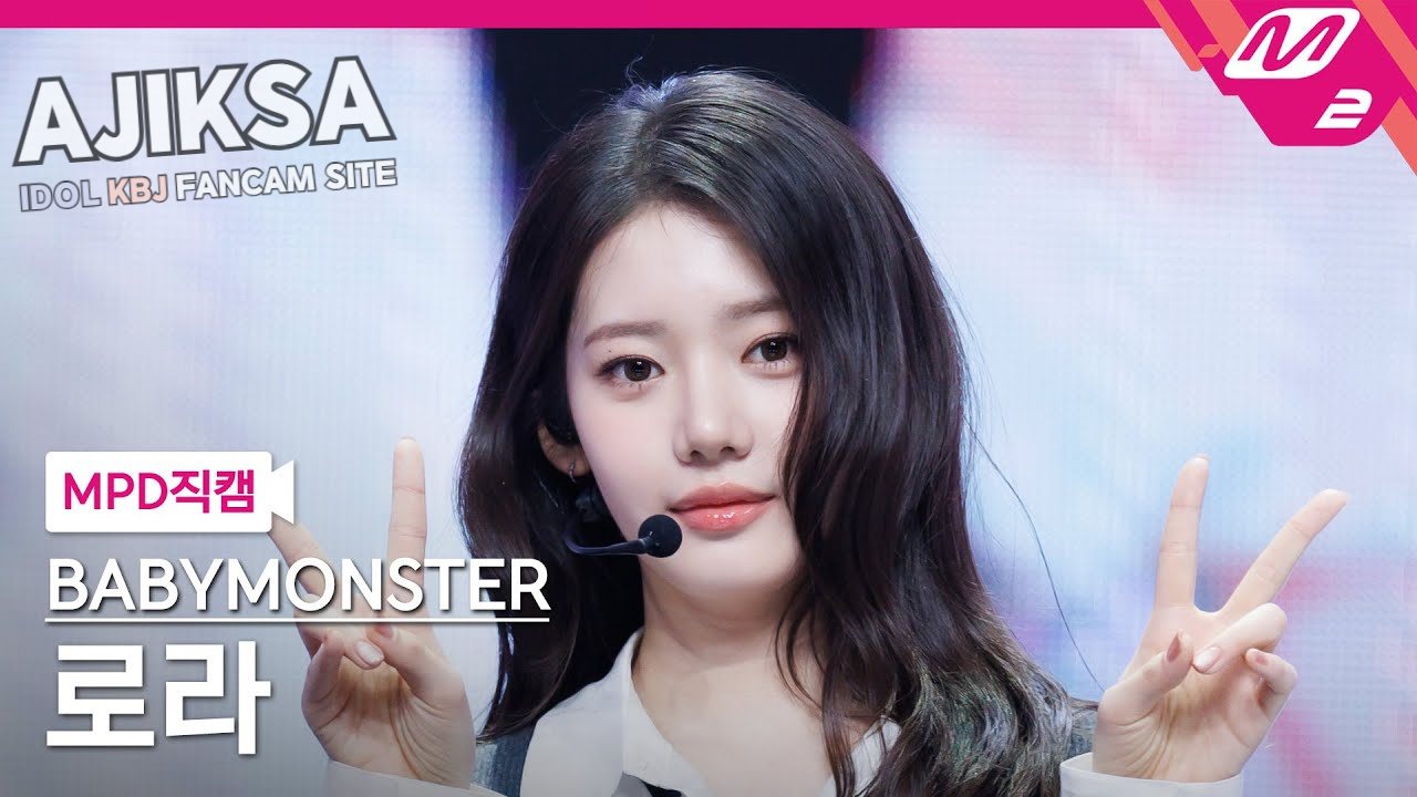[MPD직캠] 베이비몬스터 로라 직캠 4K 'Really Like You' (BABYMONSTER RORA FanCam) | @MCOUNTDOWN_2026.2.5 - 걸그룹 직캠 | 아카이브 갤러리