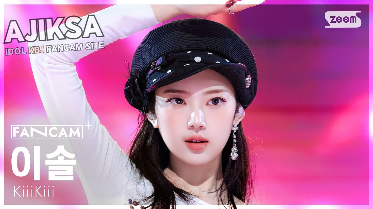 [안방1열 직캠4K] 키키 이솔 '404 (New Era)' (KiiiKiii LEESOL FanCam) @SBS Inkigayo 260208 - 걸그룹 직캠 | 아카이브 갤러리