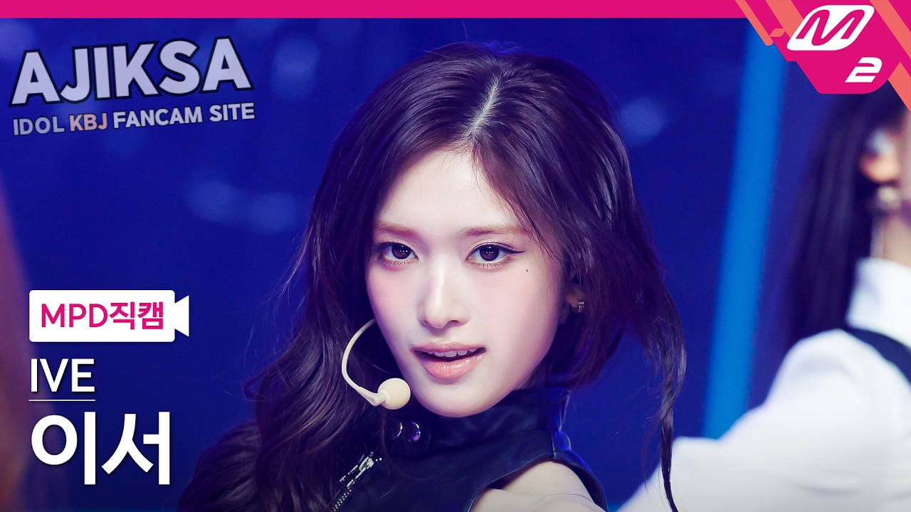 [MPD직캠] 아이브 이서 직캠 4K 'BANG BANG' (IVE LEESEO FanCam) | @MCOUNTDOWN_2026.2.12 - 걸그룹 직캠 | 아카이브 갤러리
