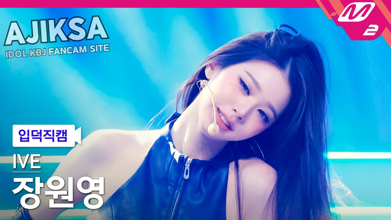 [입덕직캠] 아이브 장원영 직캠 4K 'BANG BANG' (IVE JANGWONYOUNG FanCam) | @MCOUNTDOWN_2026.2.12 - 걸그룹 직캠 | 아카이브 갤러리