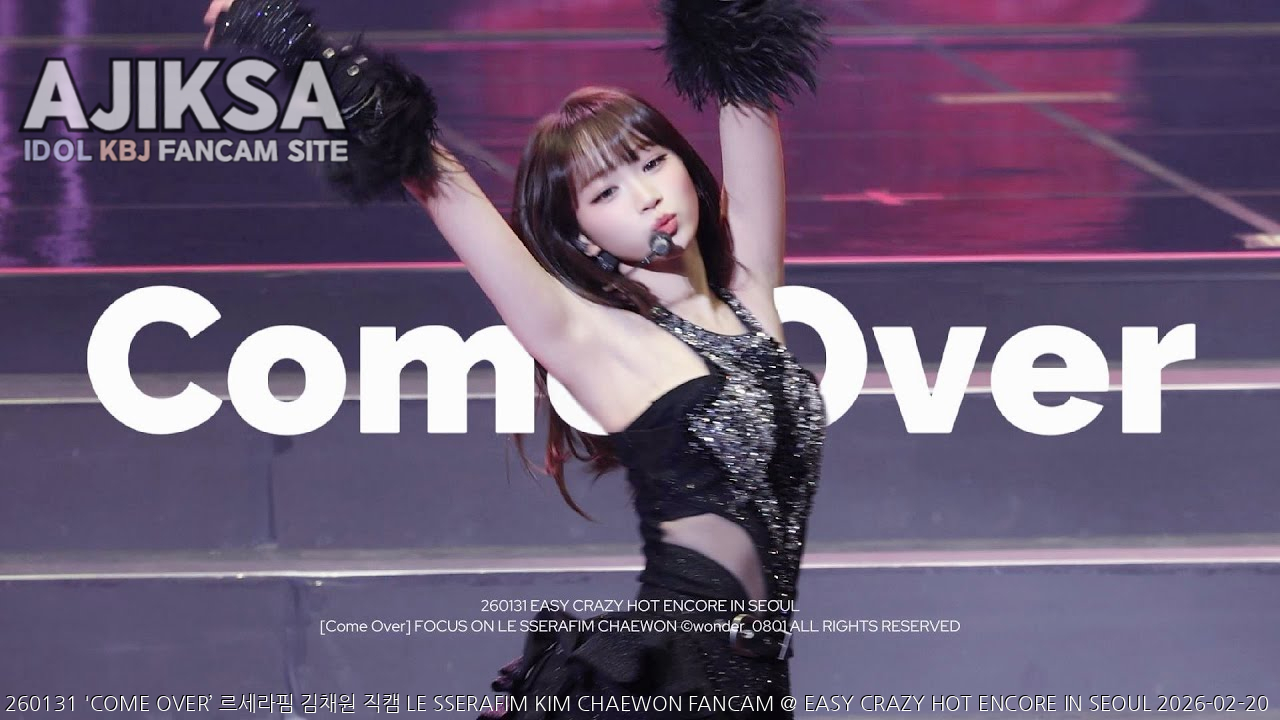 [4K] 260131 'COME OVER’ 르세라핌 김채원 직캠 LE SSERAFIM KIM CHAEWON FANCAM @ EASY CRAZY HOT ENCORE IN SEOUL - 걸그룹 직캠 | 아카이브 갤러리