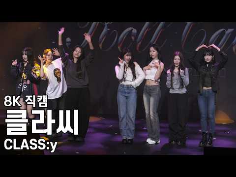 클라씨 ( 사운드체크 ) CLASS:y Fan Live ROLL CALL ENCORE 직캠 Fancam 260208 - 걸그룹 직캠 | 아카이브 갤러리
