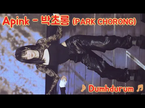 [20260221] 에이핑크 - 박초롱 (Apink - PARK CHORONG) ♪ Dumhdurum ♬ Apink 15주년 기념 - 걸그룹 직캠 | 아카이브 갤러리