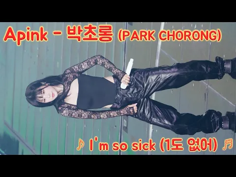 [20260221] 에이핑크 - 박초롱 (Apink - PARK CHORONG) ♪ I'm so sick (1도 없어) ♬ Apink 15주년 기념 - 걸그룹 직캠 | 아카이브 갤러리
