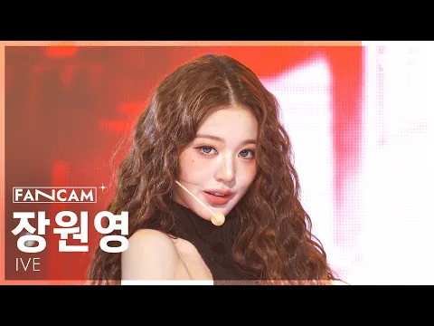 [안방1열 직캠4K] 아이브 장원영 'BANG BANG' (IVE JANG WONYOUNG FanCam) @SBS Inkigayo 260308 - 걸그룹 직캠 | 아카이브 갤러리