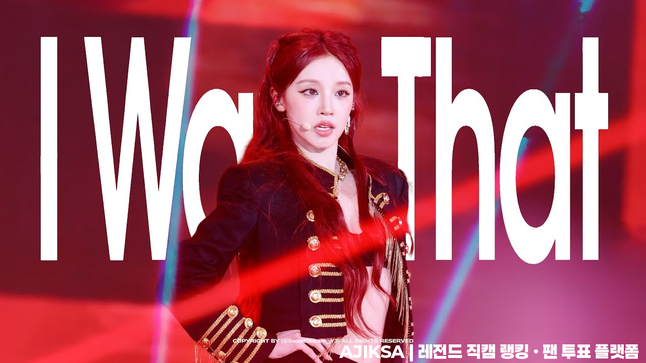 [4K] 260307 i-dle (아이들) 'I Want That’ 우기 YUQI Fancam | 2026 i-dle WORLD TOUR [Syncopation] IN TAIPEI - 걸그룹 직캠 | 아카이브 갤러리