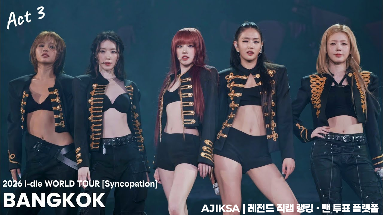 Act 3 : 2026 i-dle WORLD TOUR [ Syncopation ] IN BANGKOK [21.03.2026] [4K 60FPS] #아이들 #idle - 걸그룹 직캠 | 아카이브 갤러리