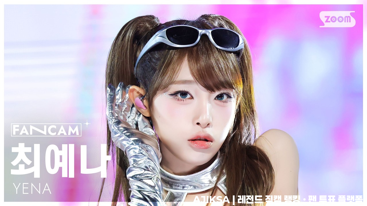 [안방1열 직캠4K] 최예나 '캐치 캐치' (YENA 'Catch Catch' FanCam) @SBS Inkigayo 260322 - 걸그룹 직캠 | 아카이브 갤러리