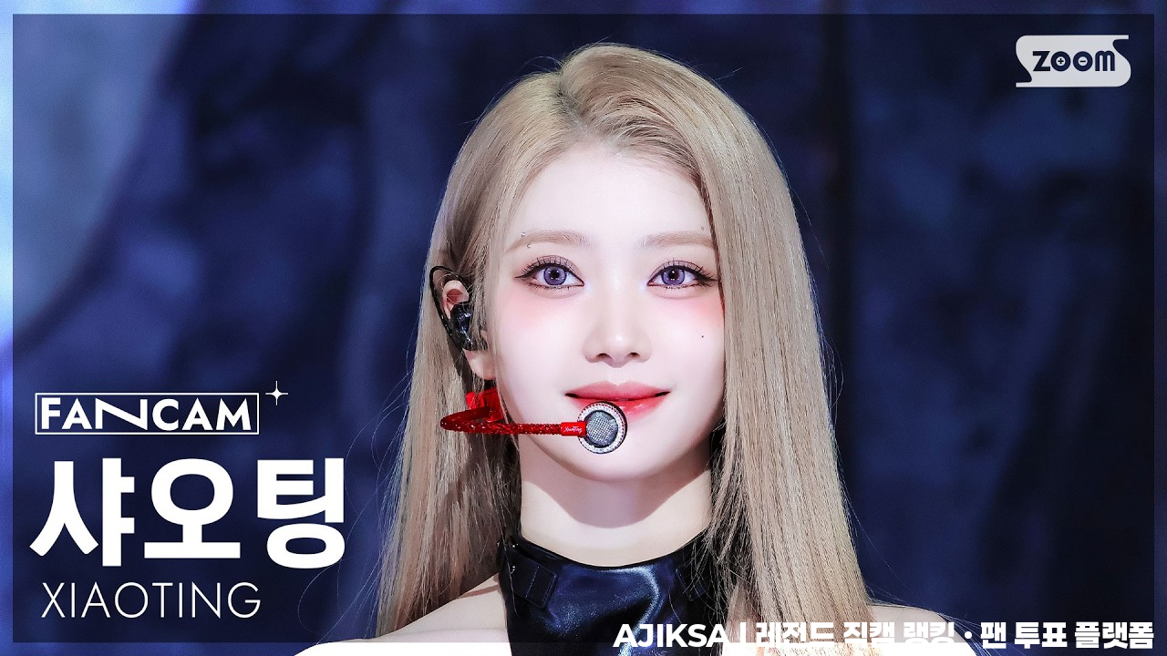 [안방1열 직캠4K] 케플러 샤오팅 'KILLA (Face the other me)' (Kep1er XIAOTING FanCam) @SBS Inkigayo 260405 - 걸그룹 직캠 | 아카이브 갤러리