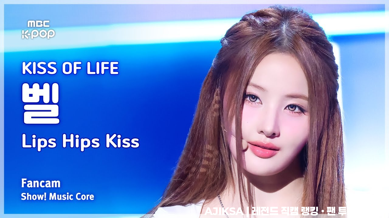 [#음중직캠] KISS OF LIFE BELLE (키스 오브 라이프 벨) – Lips Hips Kiss FanCam | 쇼! 음악중심 | MBC250614 - 걸그룹 직캠 | 아카이브 갤러리