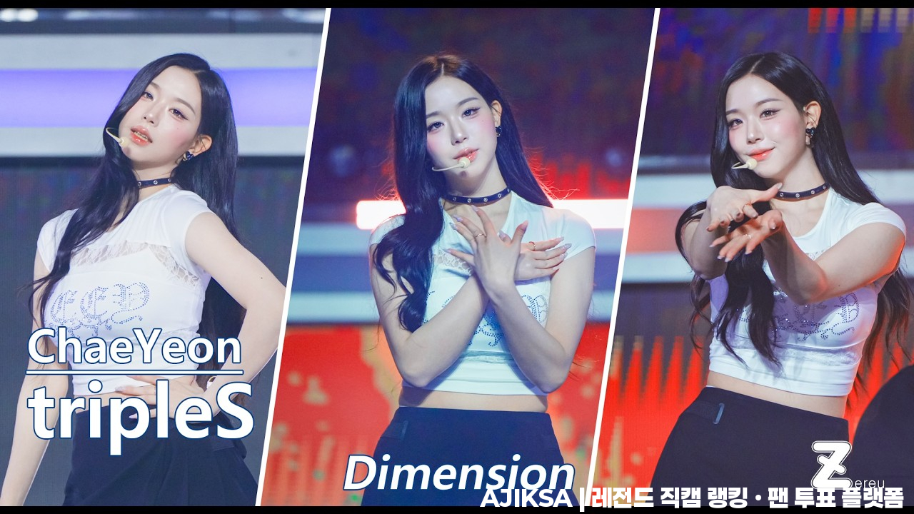 [4K] 260404 tripleS 김채연 - Dimension | My Secret New Zone in Seoul Day 1 - 걸그룹 직캠 | 아카이브 갤러리