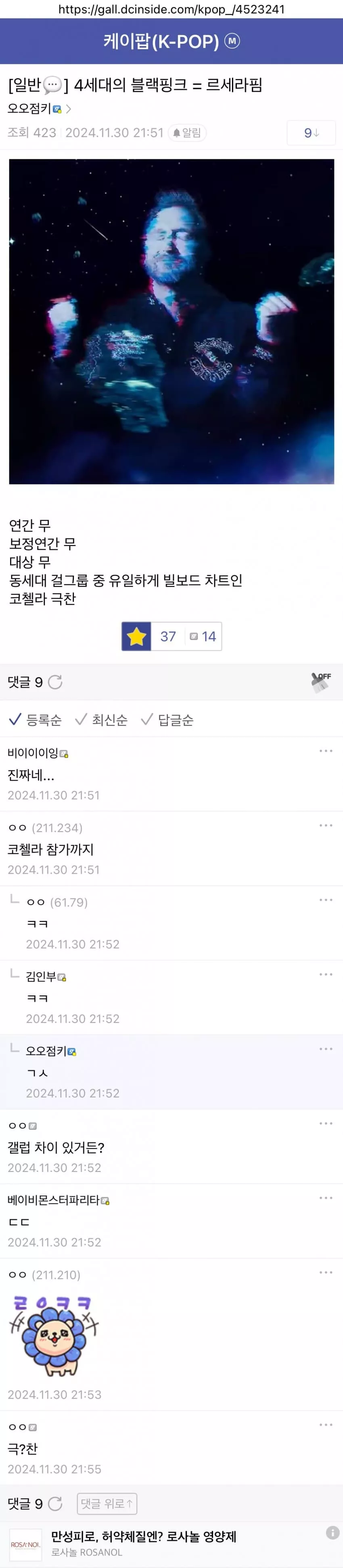 블랙핑크=르세라핌 - 자유게시판 갤러리