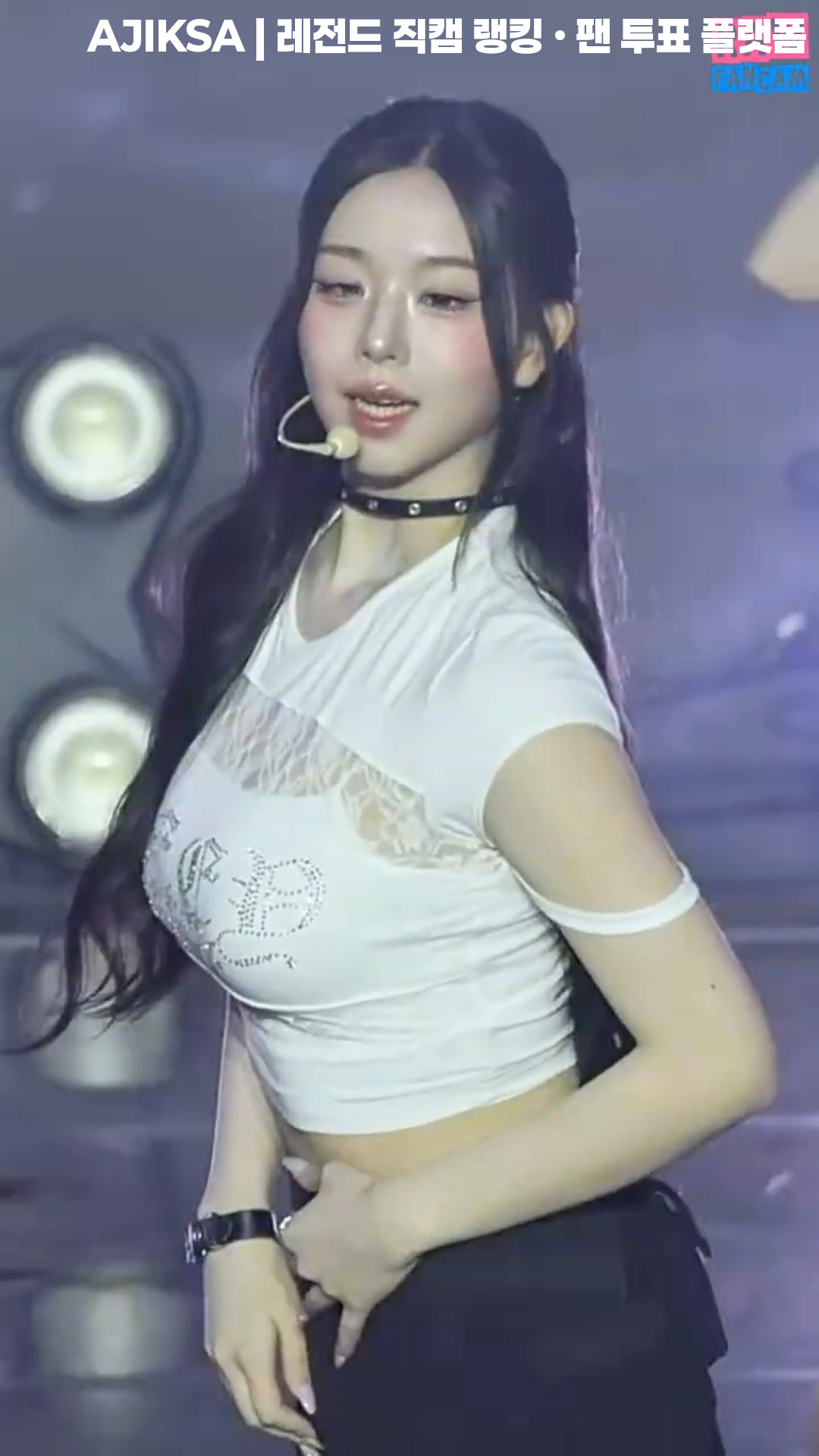 나는 조선의 국모다! #김채연 #트리플에스 @260405 아시아투어 #tripleS #ChaeYeon #채연 #보니하니 #kpop  #fancam - 걸그룹 직캠 | 아카이브 갤러리