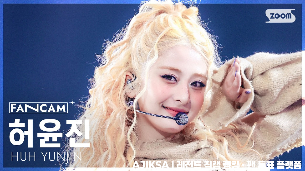 [안방1열 직캠4K] 르세라핌 허윤진 'CELEBRATION' (LE SSERAFIM HUH YUNJIN FanCam) @SBS Inkigayo ON THE GO 260426 - 걸그룹 직캠 | 아카이브 갤러리
