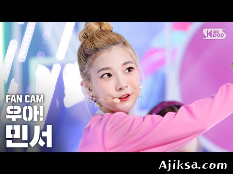 [안방1열 직캠4K] 우아! 민서 '우아!' (woo!ah! MINSEO 'woo!ah!' FanCam)│@SBS Inkigayo_2020.5.17 - 걸그룹 직캠 | 아카이브 갤러리