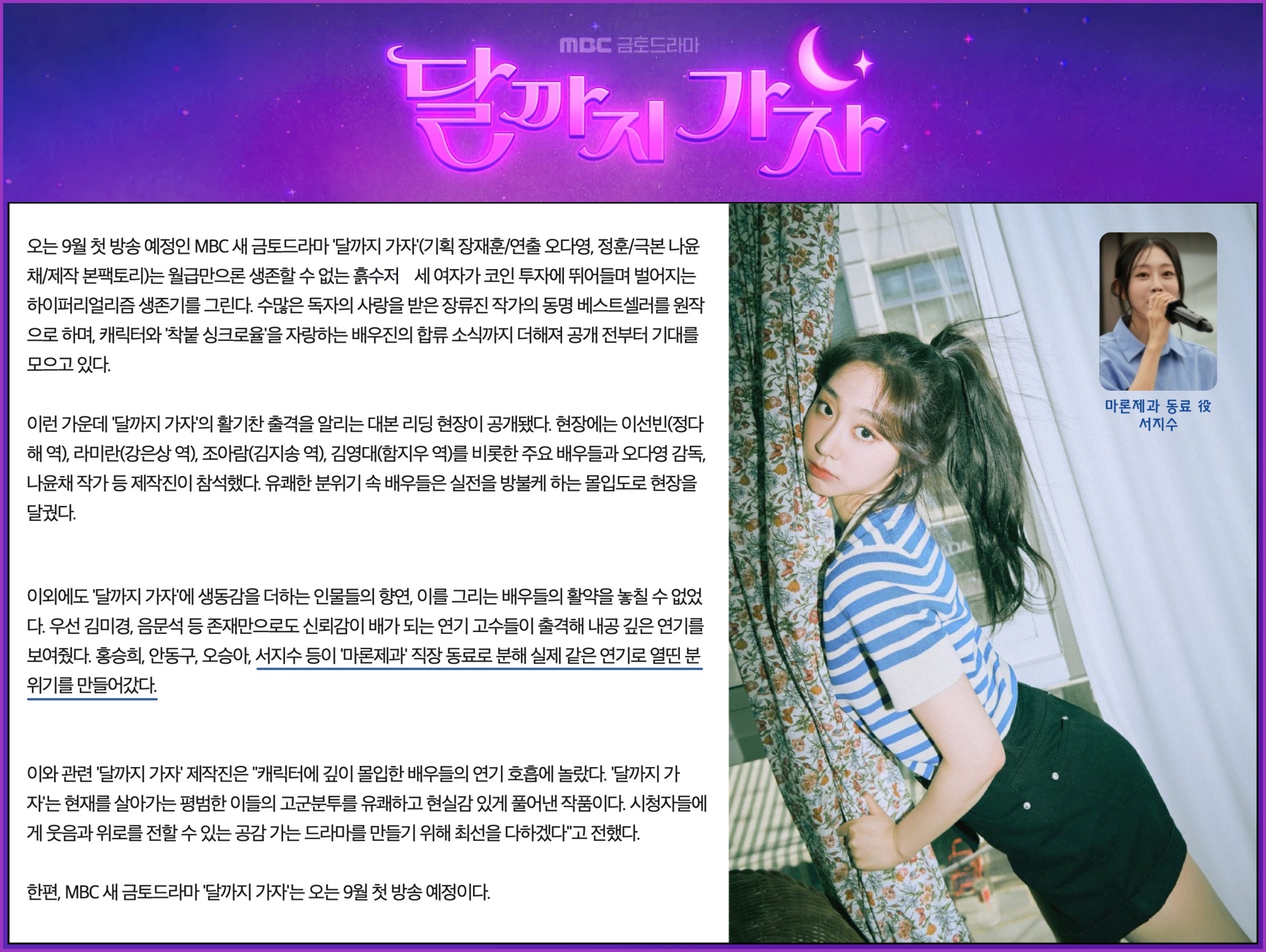 [러블리즈] 류수정 Beautiful MV, 지수 드라마 달까지 가자, 예인 나트랑 Vlog, 미주 맵고수 Vlog (8/7~10 단신) - 자유게시판 갤러리