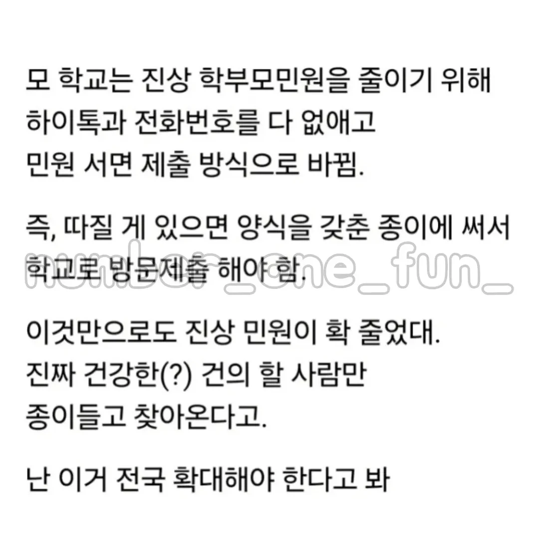 의외로 쉽다는 학교진상민원 퇴치법 - 자유게시판 갤러리 의외로 쉽다는 학교진상민원 퇴치법 - 자유게시판 갤러리