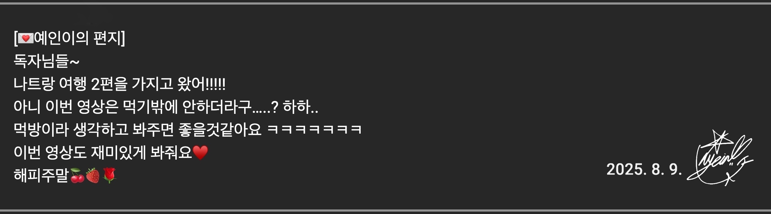 [러블리즈] 류수정 Beautiful MV, 지수 드라마 달까지 가자, 예인 나트랑 Vlog, 미주 맵고수 Vlog (8/7~10 단신) - 자유게시판 갤러리