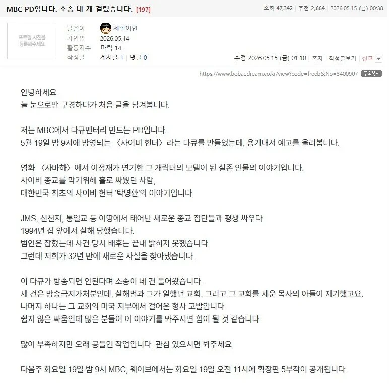 MBC PD, 새로 찍은 작품에 소송 네 건 걸렸다고 고백 - 자유게시판 갤러리 MBC PD, 새로 찍은 작품에 소송 네 건 걸렸다고 고백 - 자유게시판 갤러리