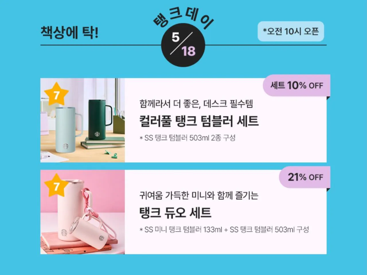 스타벅스 5월 18일자 이벤트 논란 - 자유게시판 갤러리
