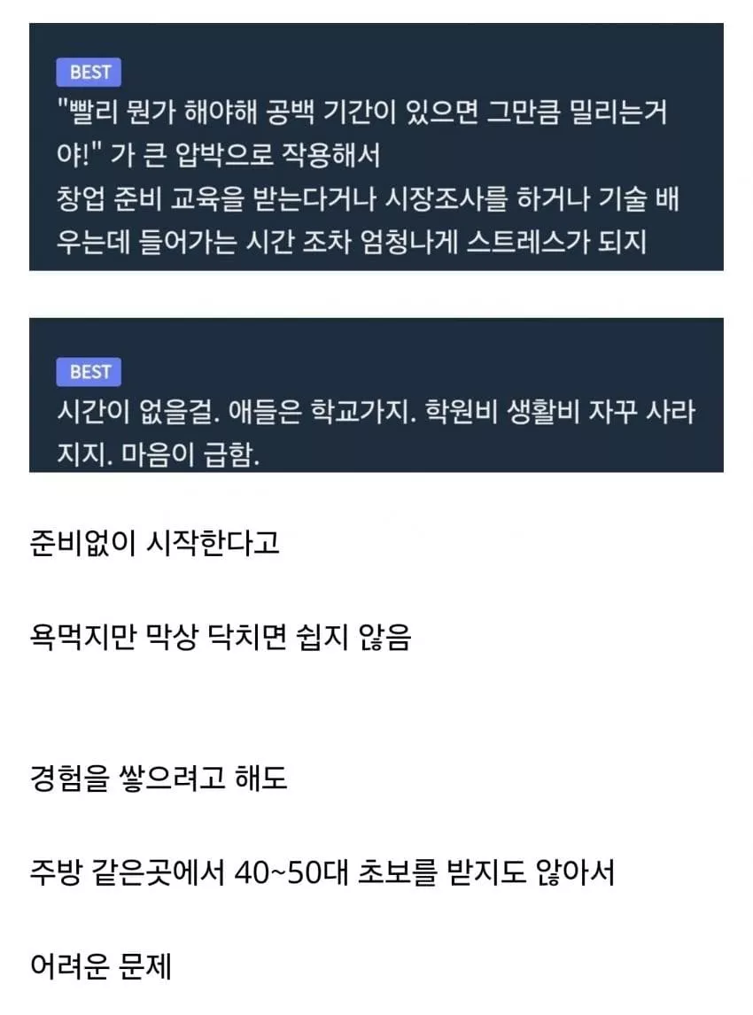 창업했다 망하는 4050이 많은 이유.jpg - 자유게시판 갤러리 창업했다 망하는 4050이 많은 이유.jpg - 자유게시판 갤러리