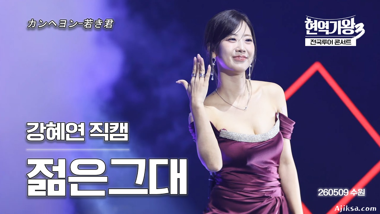 걸그룹 베스티 출신 강혜연 몸매 - 걸그룹 직캠 | 아카이브 갤러리