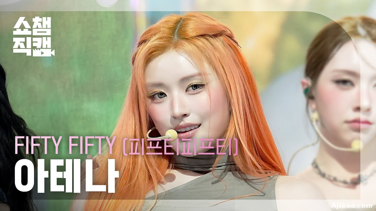 [쇼챔직캠 4K] FIFTY FIFTY ATHENA(피프티피프티 아테나) - Like a Bubble | Show Champion | EP.600 | 260610 - 걸그룹 직캠 | 아카이브 갤러리