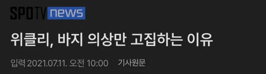 치마 거부하는 중소돌 vs 치마 짧아지는 1군 - 자유게시판 갤러리